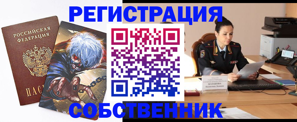 прописка штамп в Еманжелинске