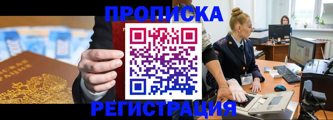 прописка для военкомата в Еманжелинске