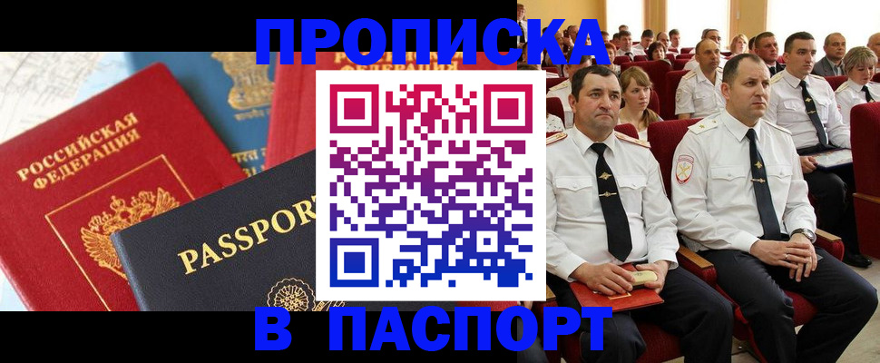временная регистрация для всех в Еманжелинске
