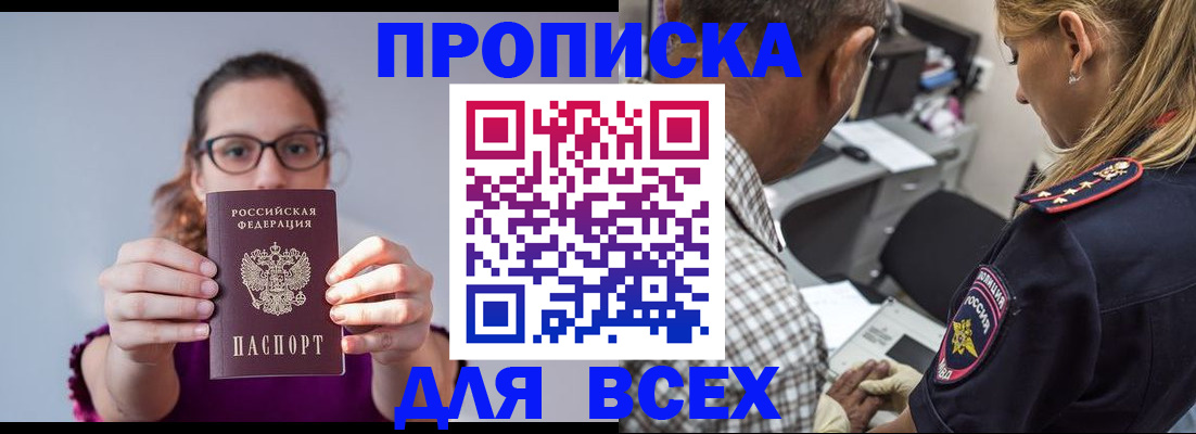 временная регистрация для всех в Еманжелинске